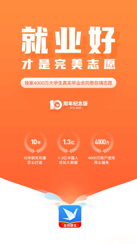 完美志愿最新版软件下载