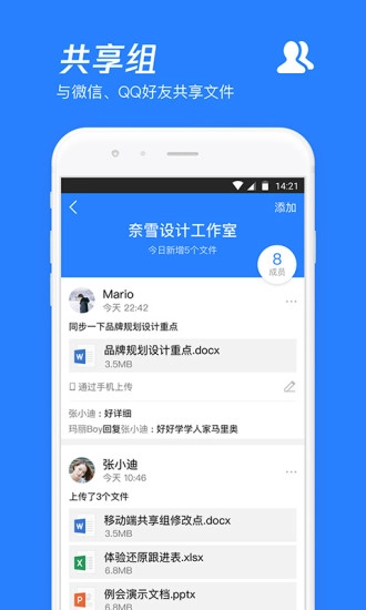 腾讯微云手机客户端免费版安卓下载