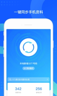 手机qq同步助手手机版V2.5.6下载
