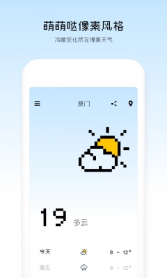 像素天气中文版图1