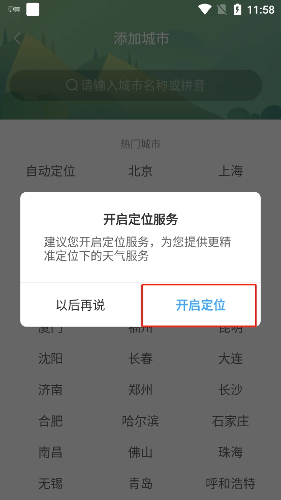 360天气预报手机版安装下载