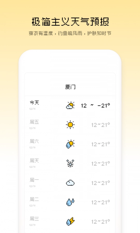 像素天气中文版图2