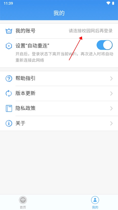 天翼校园客户端免费下载
