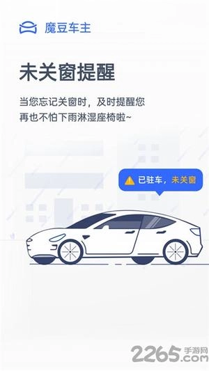 魔豆车主正式版下载