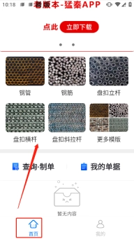 猛秦数钢管软件最新版V6.0.56下载