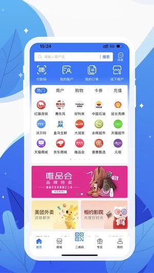 和信通网上商城安卓下载