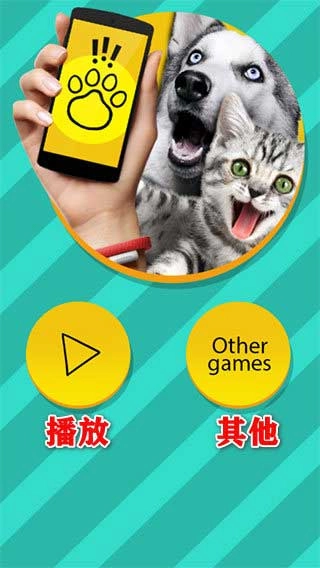 PetTranslator宠物对话翻译器免费版下载