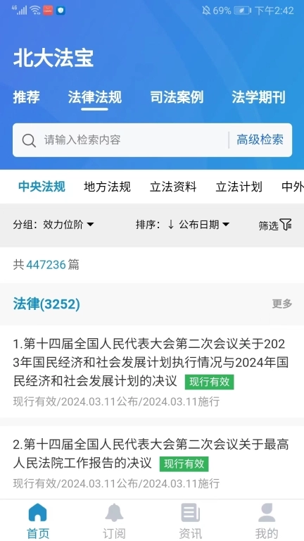 北大法宝(法律信息检索平台)软件下载