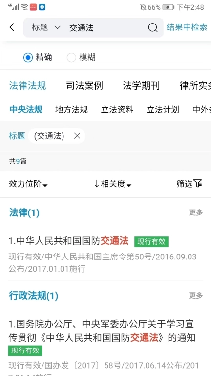 北大法宝(法律信息检索平台)软件下载