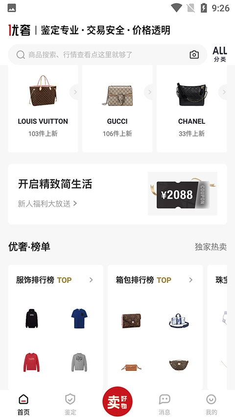 优奢易拍正式版下载