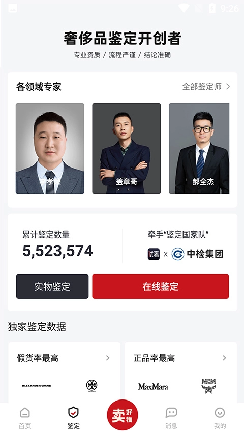 优奢易拍正式版下载