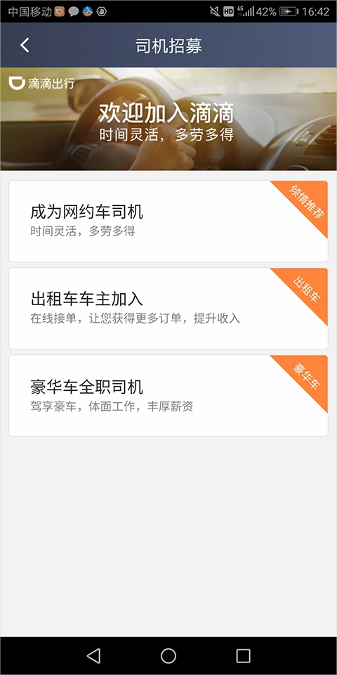 滴滴车主司机端最新下载