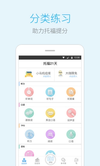 小马托福听力软件下载