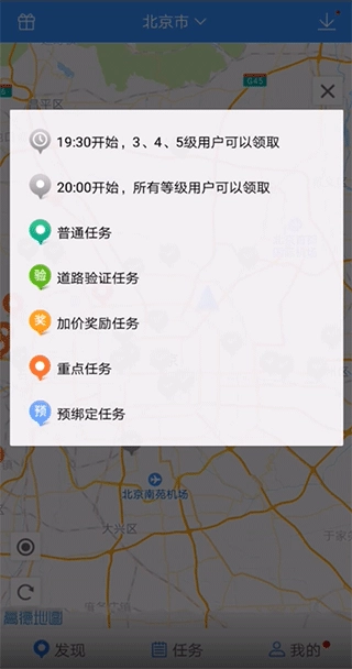 高德车差事最新版免费下载