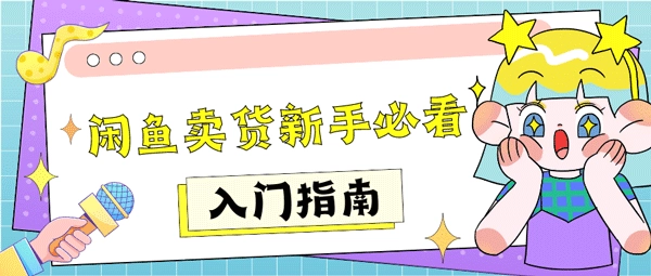 闲鱼App2025最新版安装下载