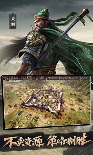 三国志战略版app下载