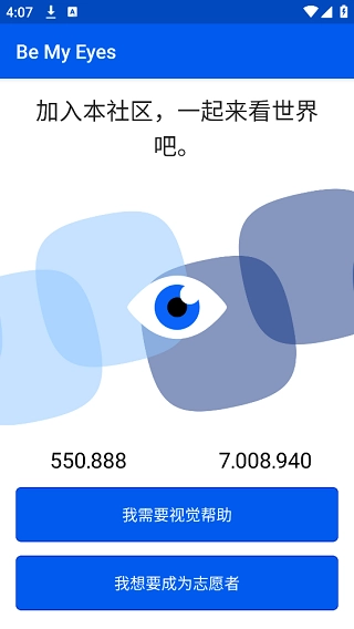 bemyeyes安卓版最新下载