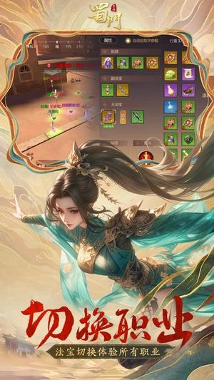 蜀门手游官方版图4