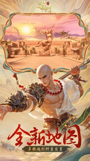 蜀门手游官方版图3