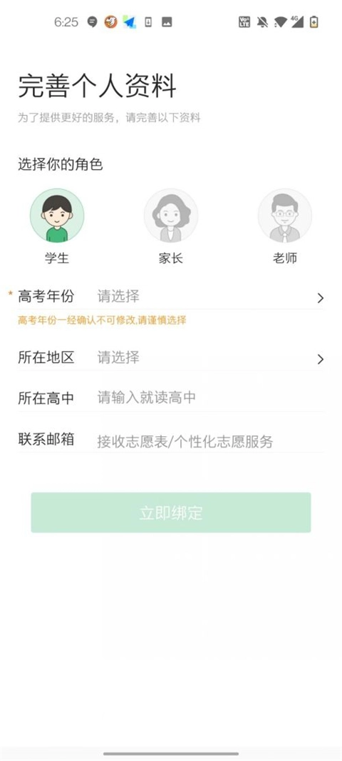 完美志愿最新版软件下载