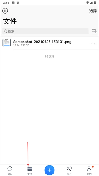 腾讯微云手机客户端免费版安卓下载