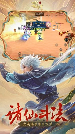 蜀门手游官方版图2