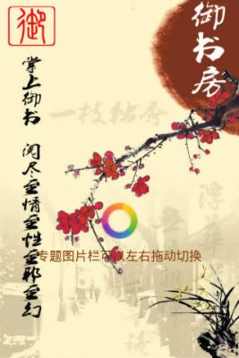 御书房自由的小说阅读器新版最新下载