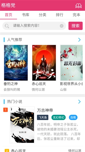 格格党无弹窗小说全文免费阅读版手机下载