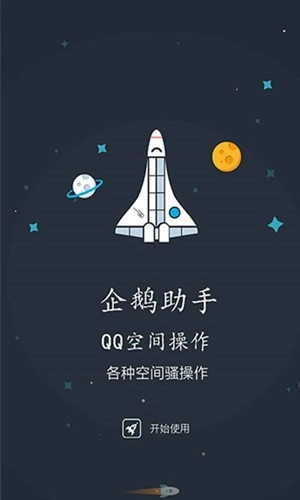 企鹅助手最新版手机下载