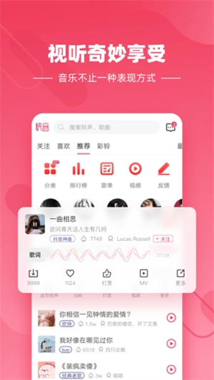 快音听歌大全1000首免费听歌无广告版app下载