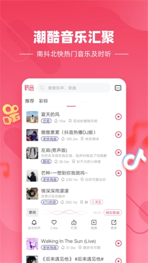 快音听歌大全1000首免费听歌无广告版app下载