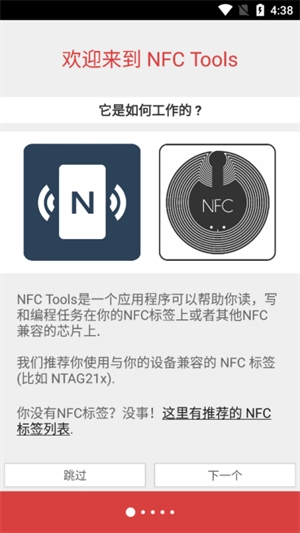 NFCToolsPRO安卓OPPO版下载