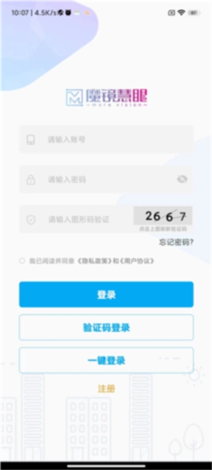 四川魔镜慧眼最新版手机下载
