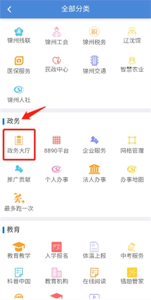 锦州通安装最新版手机下载