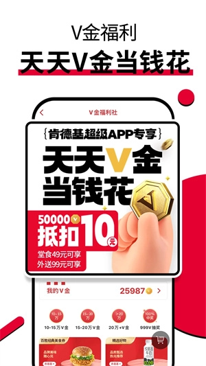 肯德基优惠券手机版免费下载