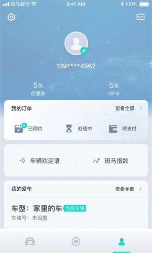 斑马智行手机版免费下载