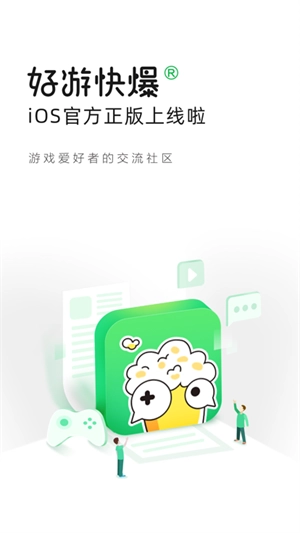 好游好爆最新版免费下载
