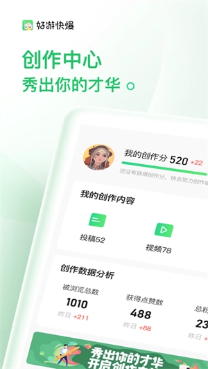 好游好爆最新版免费下载