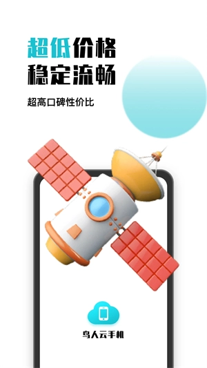 鸟人云手机免费版下载