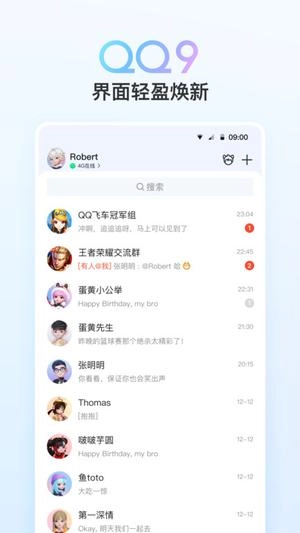 2025年qq最新版安装包下载