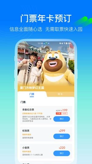 方特旅游手机版app下载