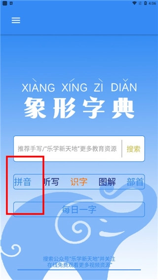 象形字典手机下载