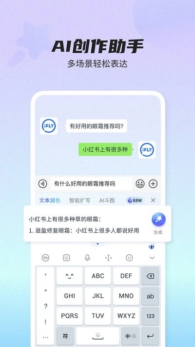 讯飞输入法老版本下载