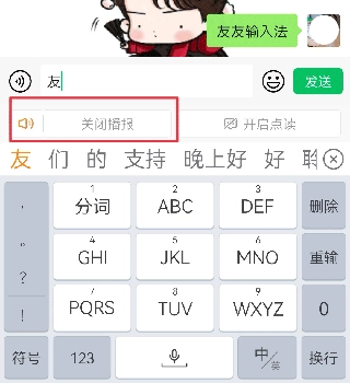 友友输入法免费版安装下载