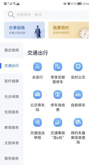 我的常州手机下载
