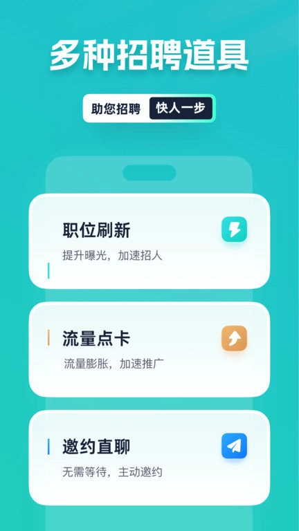 青团社招聘商家版最新下载