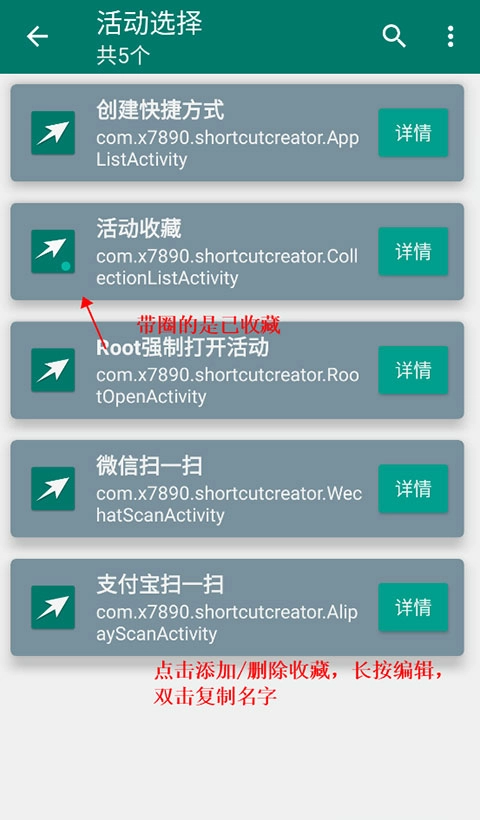 创建快捷方式App旧版下载
