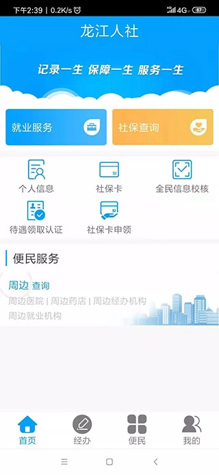 龙江人社人脸识别最新下载