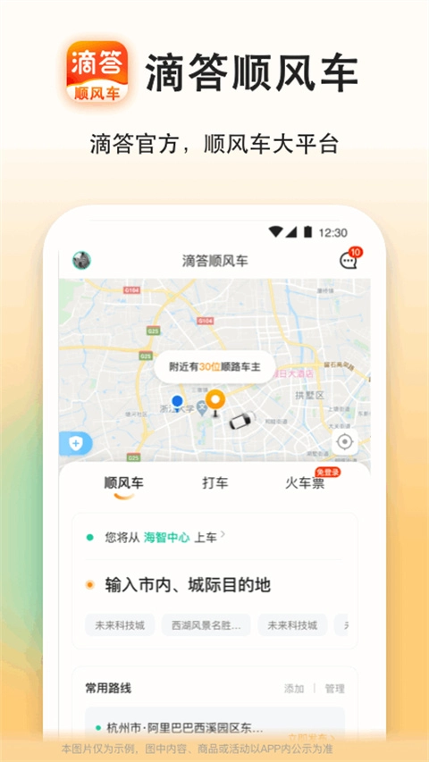 滴答顺风车最新下载
