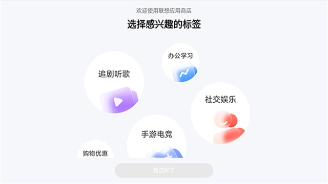 联想乐商店最新下载